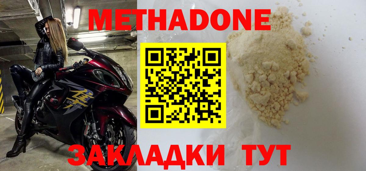 Метадон мёд  hydra как зайти  МЕТАДОН белоснежный  Ялуторовск  Вход с VPN 